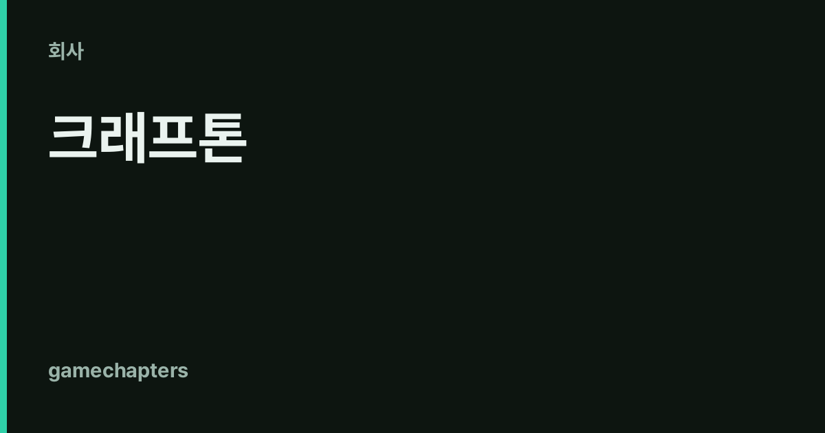 크래프톤